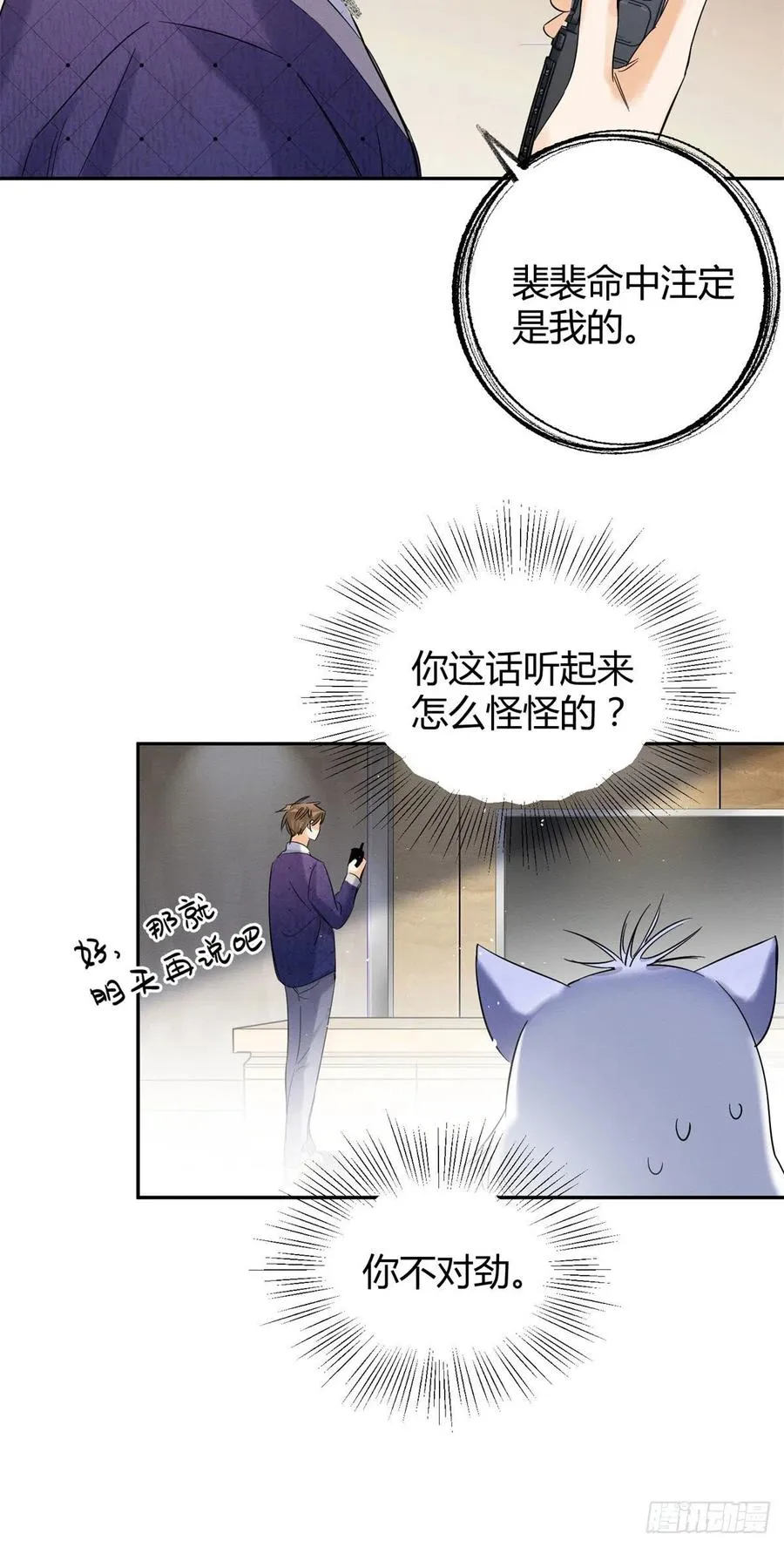 第43话 他喜欢我吗 第16页