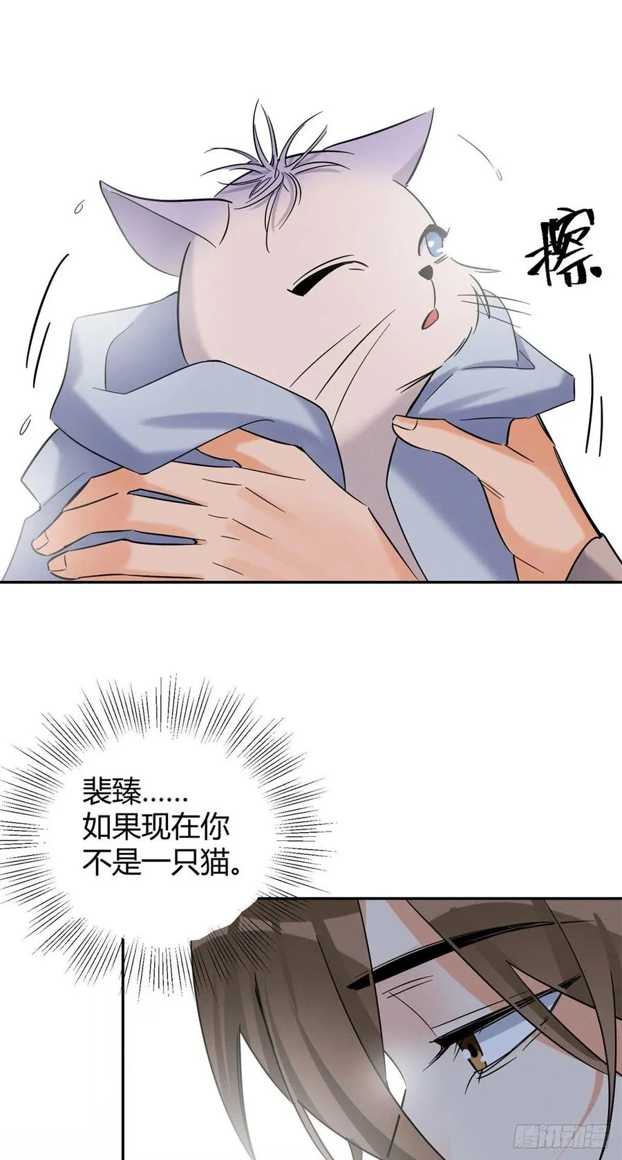 第43话 他喜欢我吗 第18页