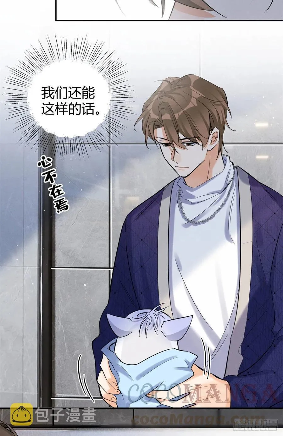 第43话 他喜欢我吗 第19页