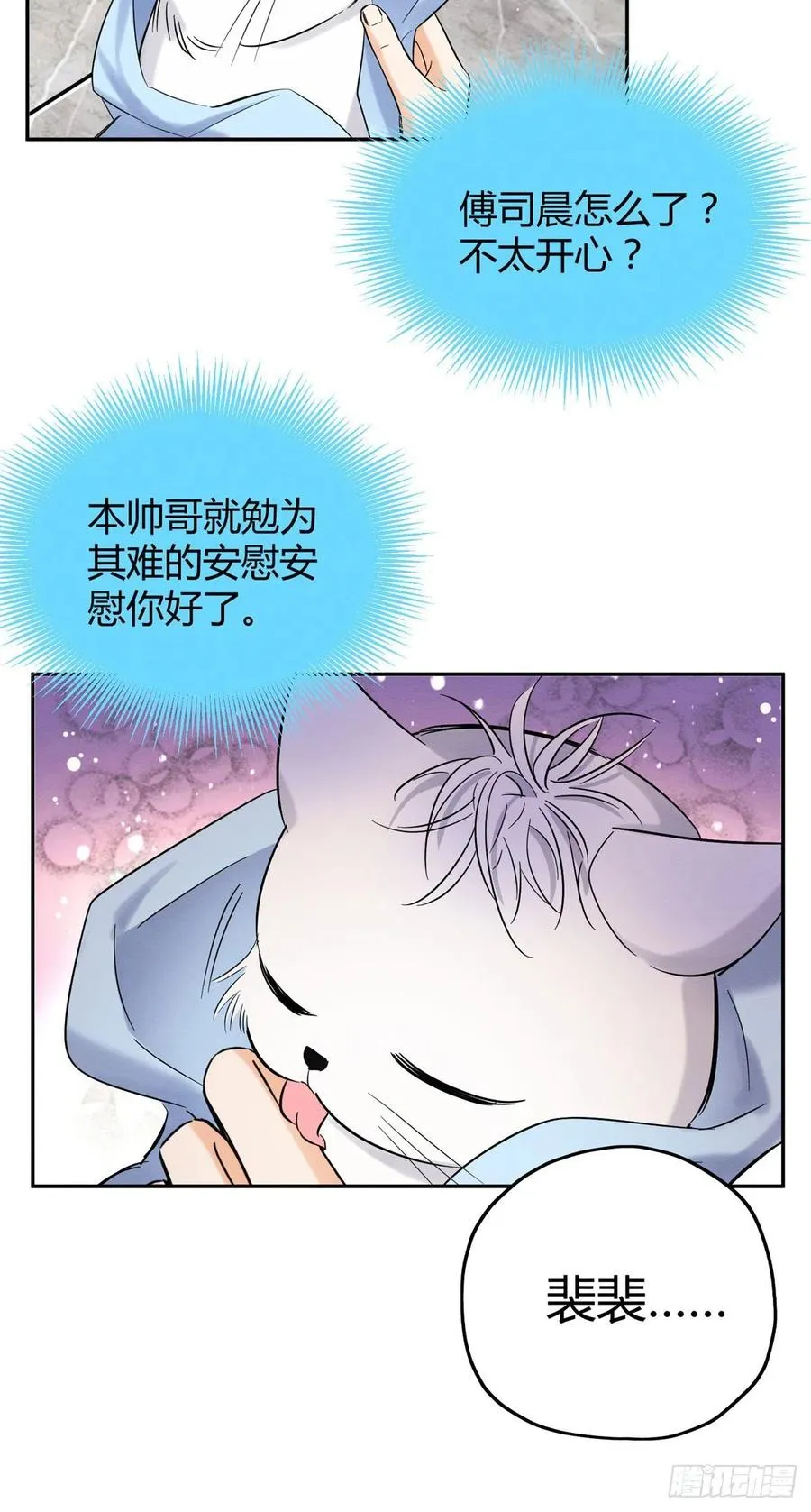 第43话 他喜欢我吗 第22页