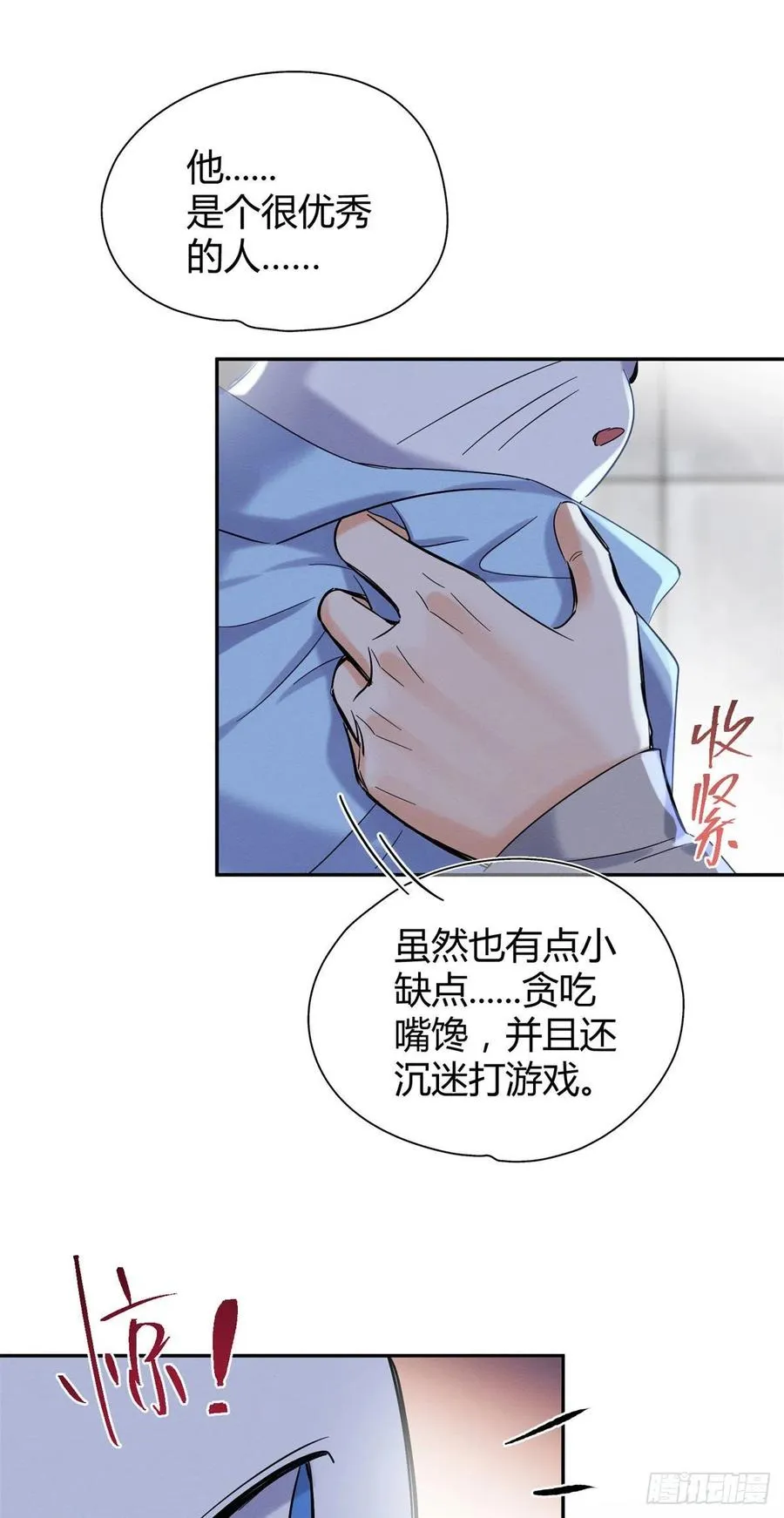 第43话 他喜欢我吗 第24页