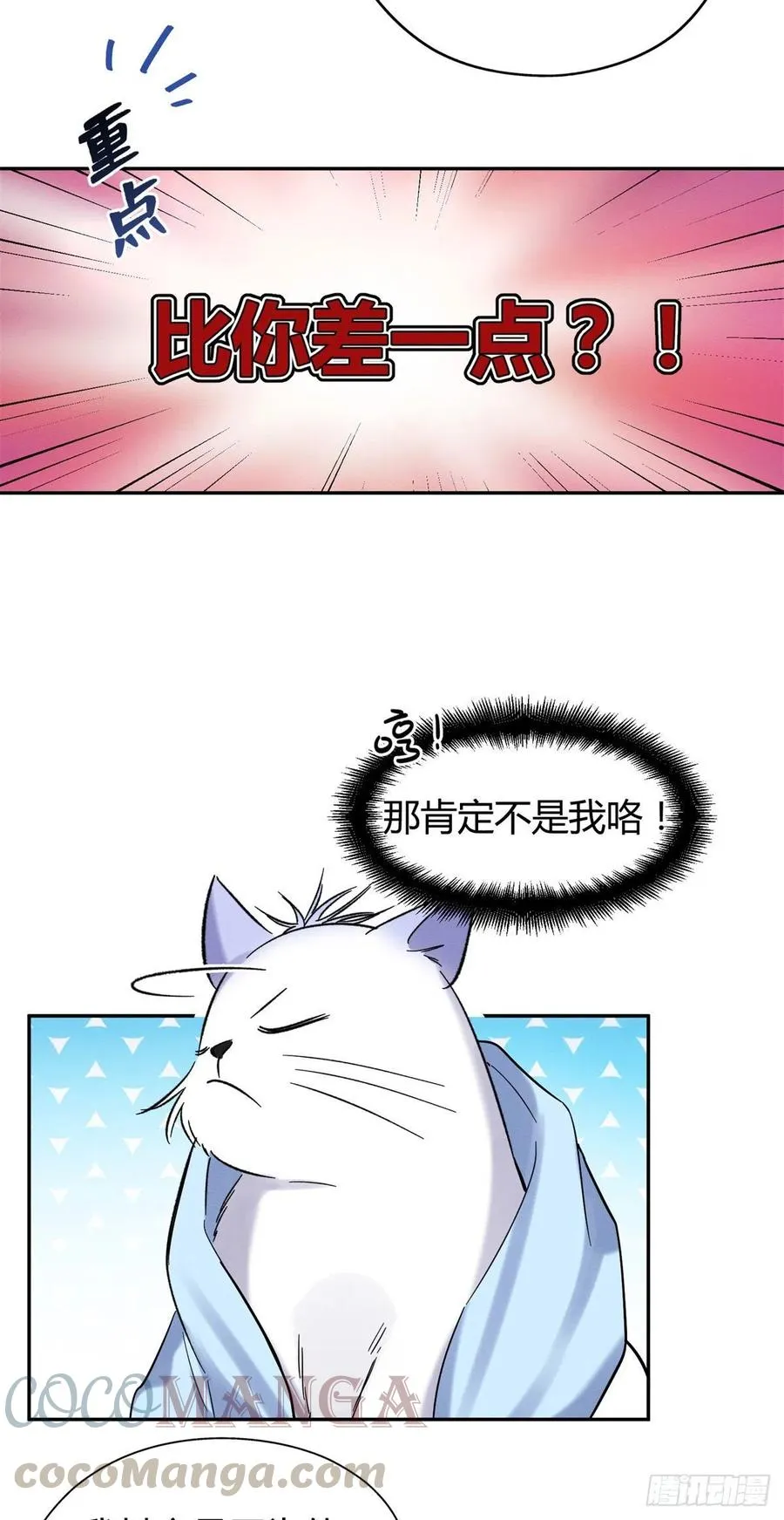 第43话 他喜欢我吗 第27页