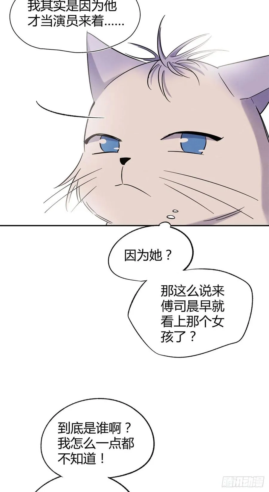 第43话 他喜欢我吗 第28页