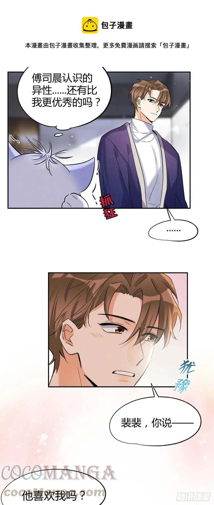 第43话 他喜欢我吗 第29页
