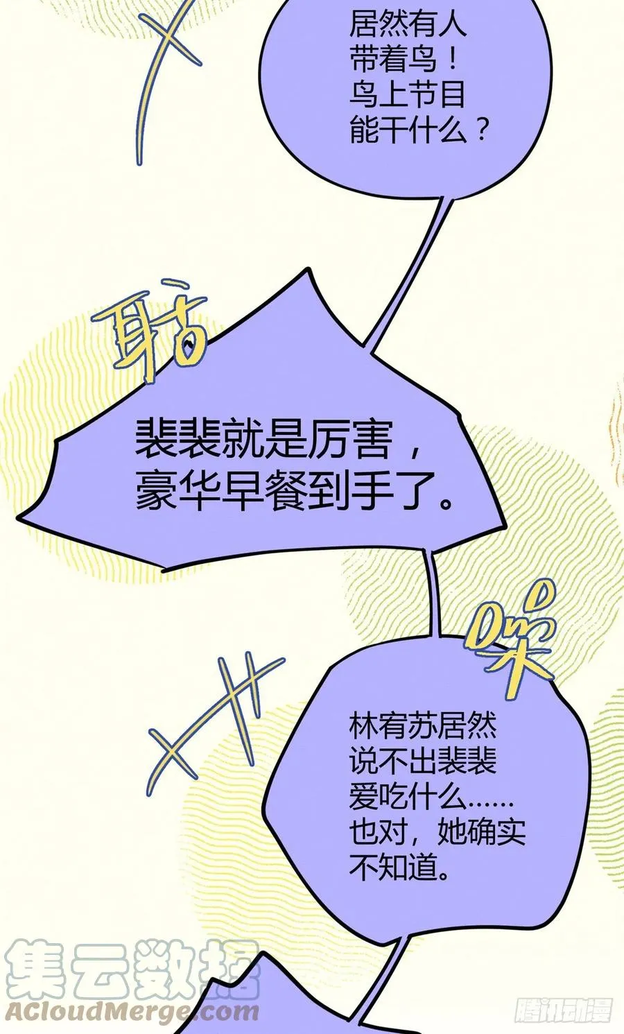 第45话 他喜欢的是我？ 第9页