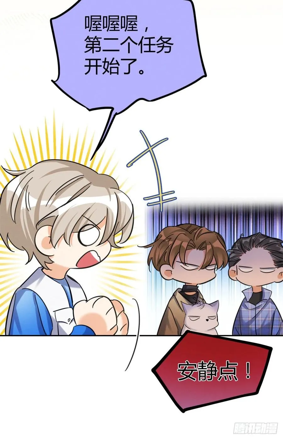 第45话 他喜欢的是我？ 第10页