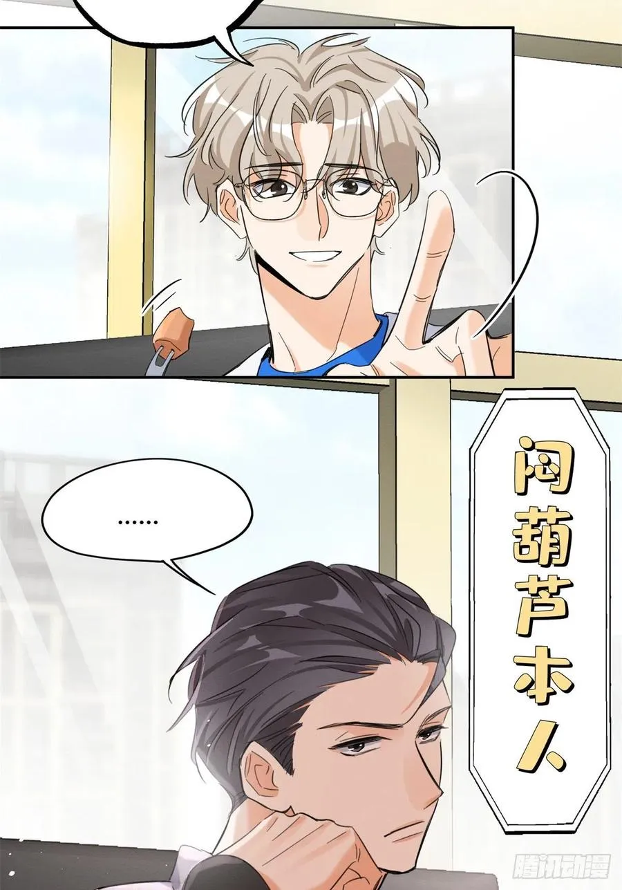 第45话 他喜欢的是我？ 第12页