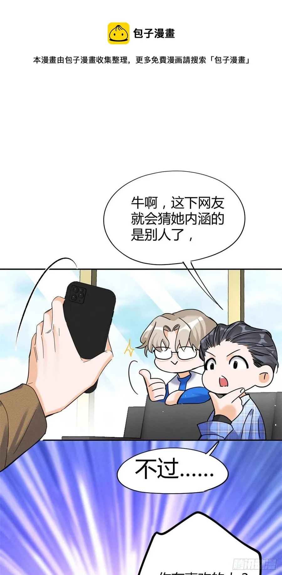 第45话 他喜欢的是我？ 第26页
