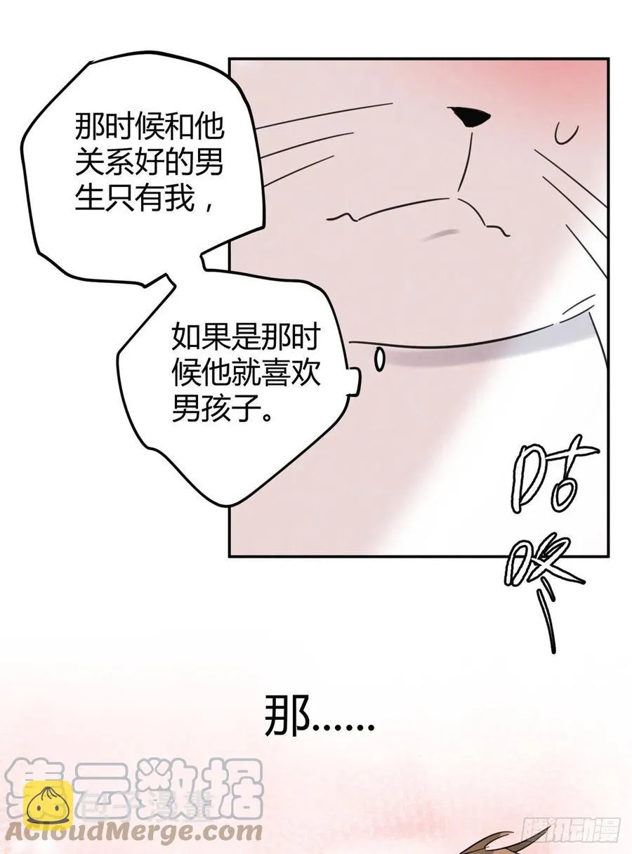 第45话 他喜欢的是我？ 第35页