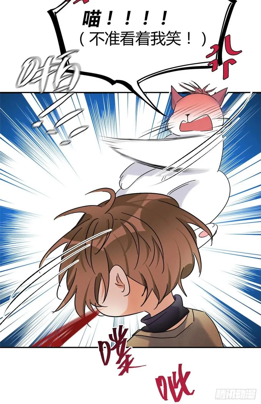 第46话 他舔我！ 第12页