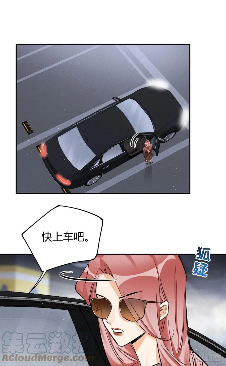 47坏女人！ 第19页