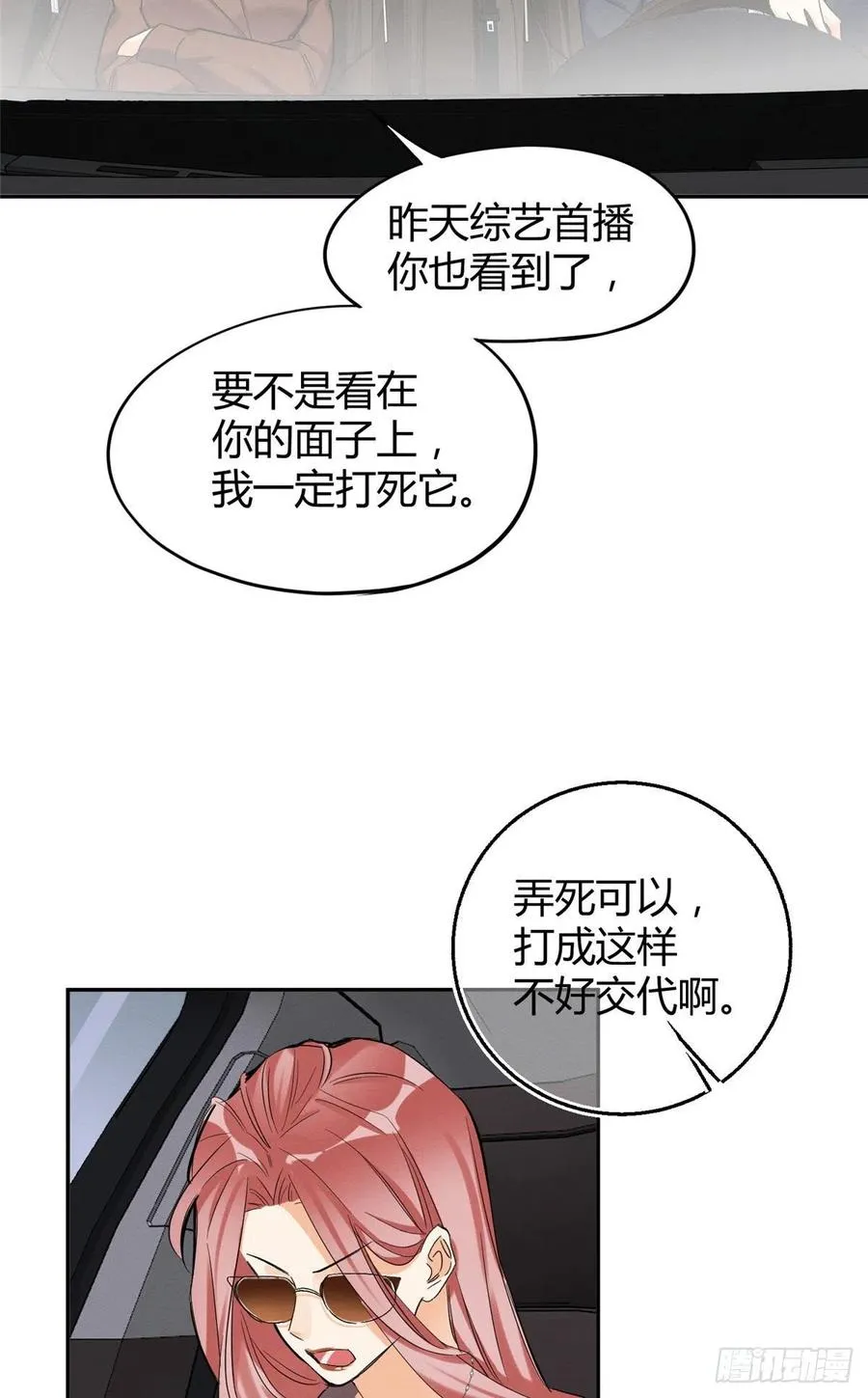 47坏女人！ 第21页