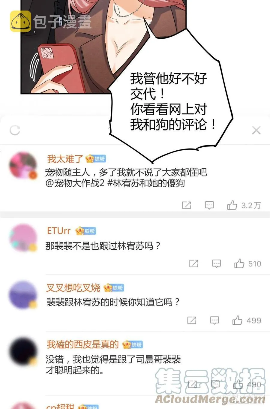 47坏女人！ 第22页