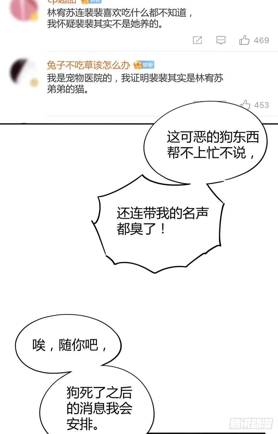 47坏女人！ 第23页