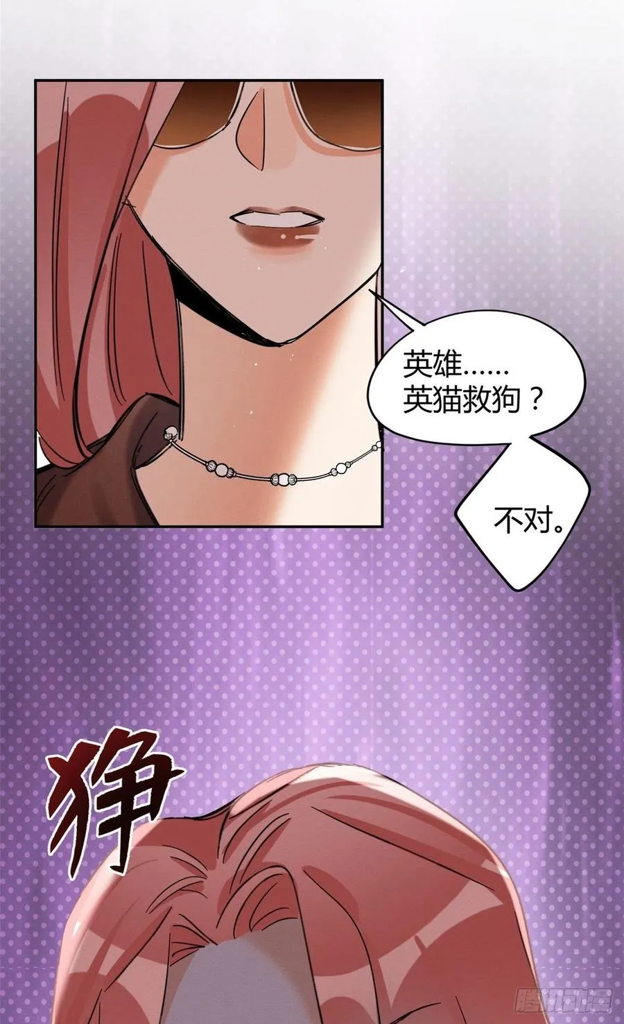 47坏女人！ 第53页