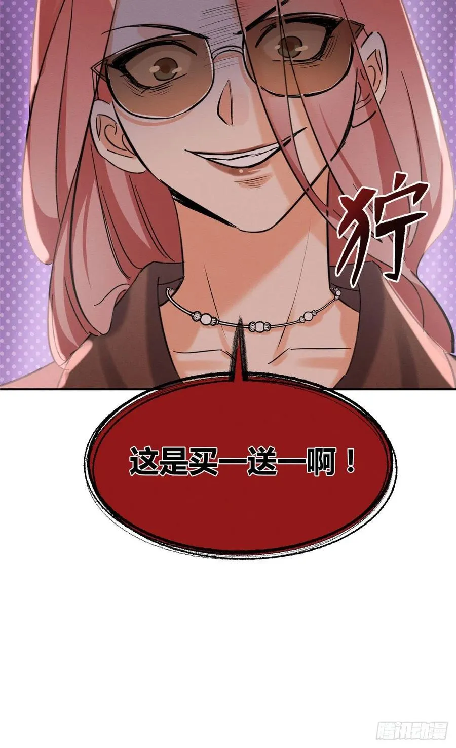 47坏女人！ 第54页