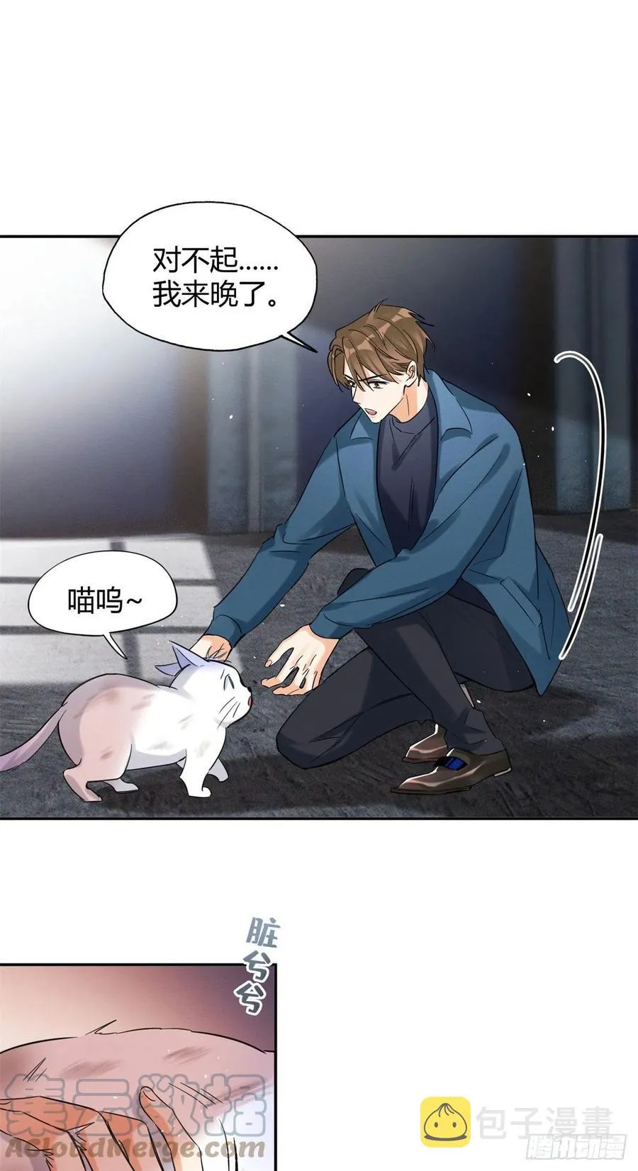 48英雄救猫狗 第21页