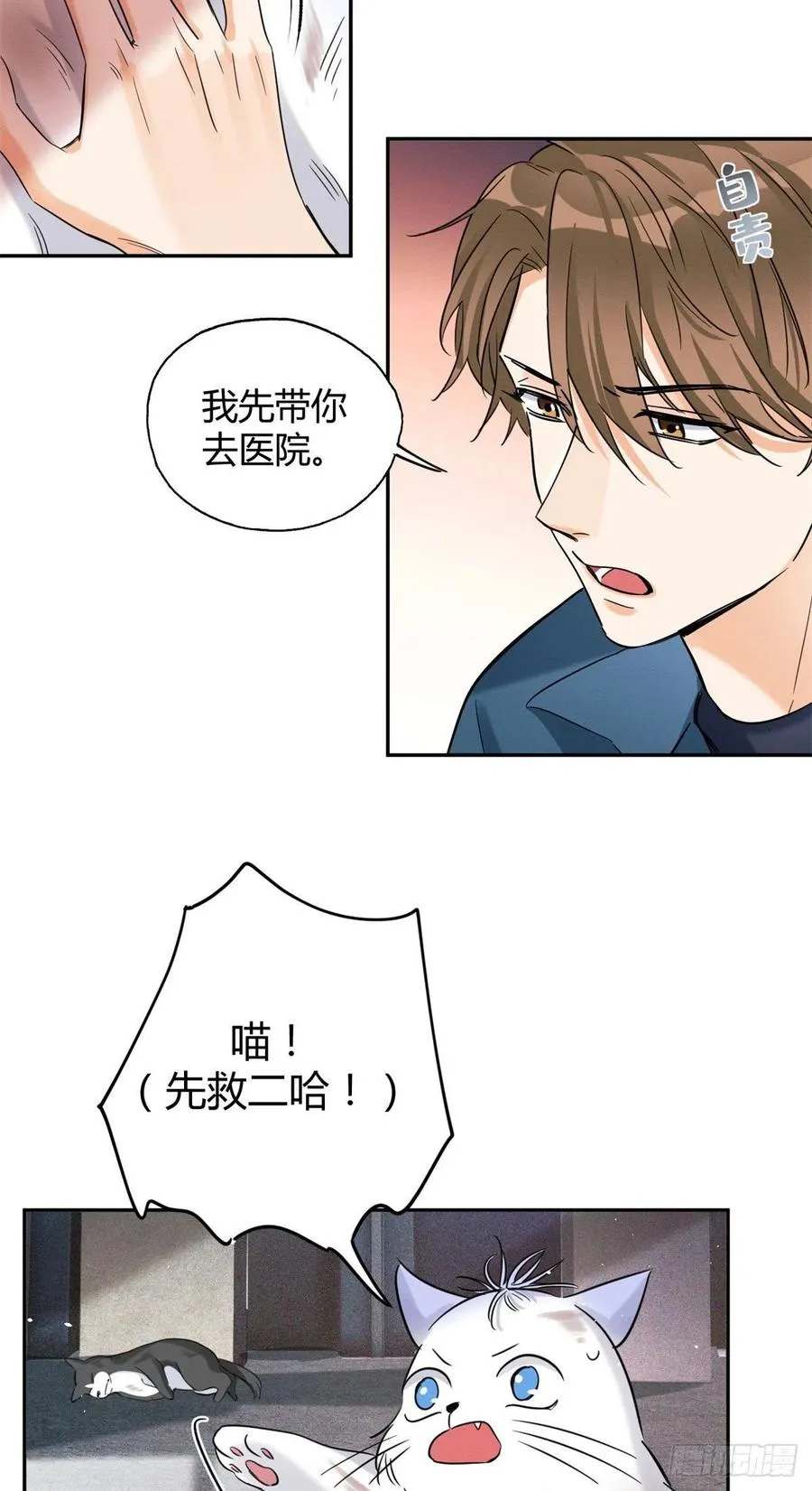 48英雄救猫狗 第22页