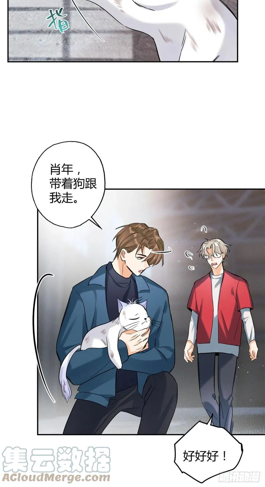 48英雄救猫狗 第23页