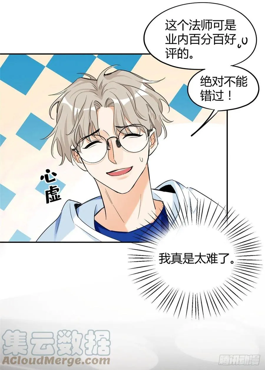 49 法师卫宵 第5页