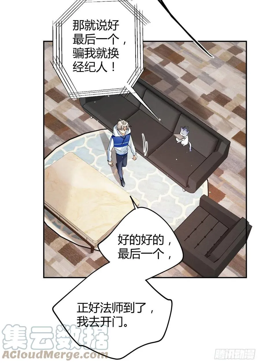 49 法师卫宵 第11页