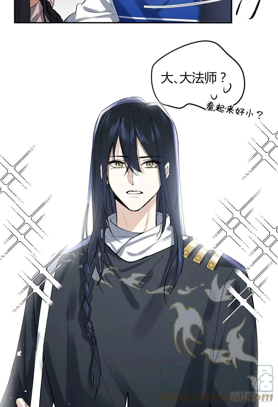 49 法师卫宵 第13页