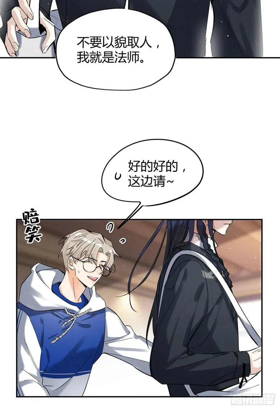 49 法师卫宵 第14页