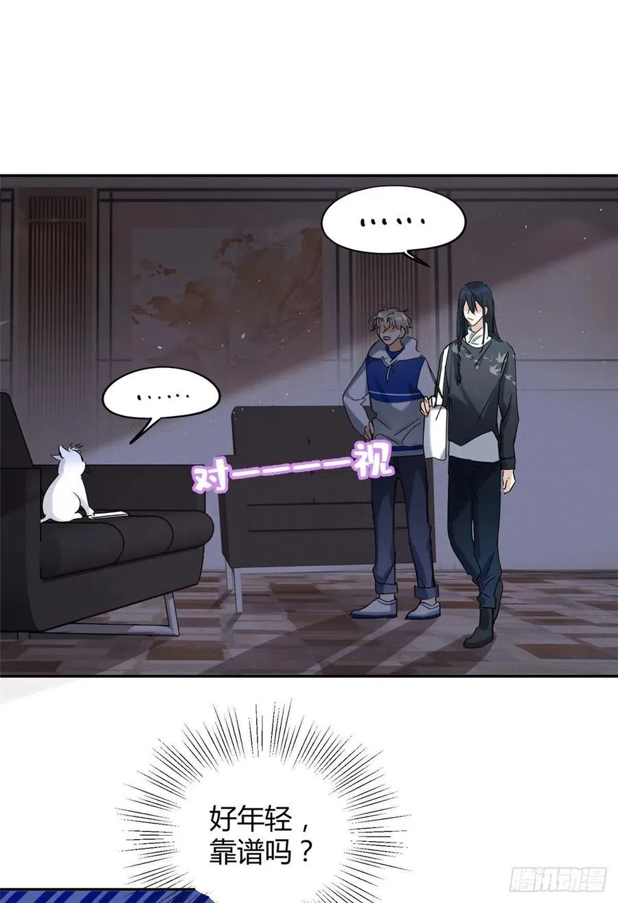 49 法师卫宵 第16页