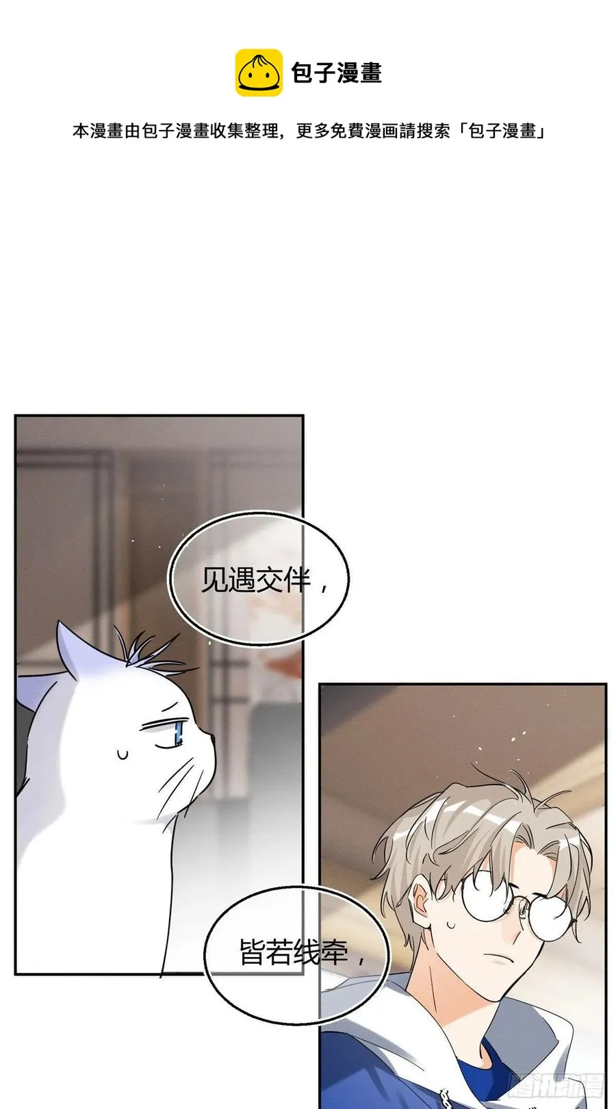 49 法师卫宵 第20页