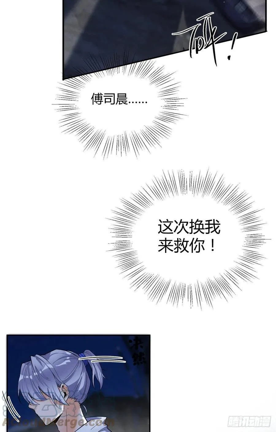 52 找到你了！傅司晨 第15页