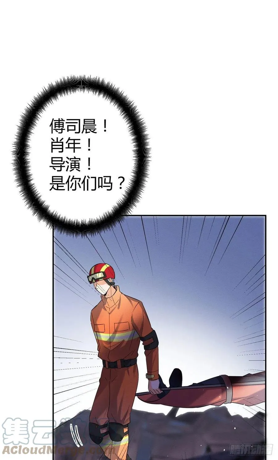 52 找到你了！傅司晨 第29页