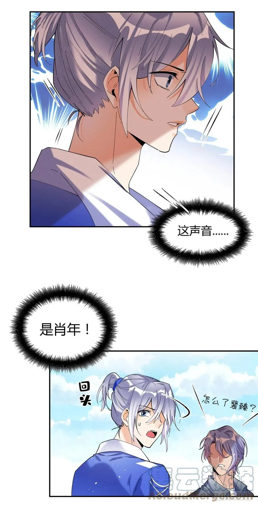53 裴臻你变回来了？！ 第7页