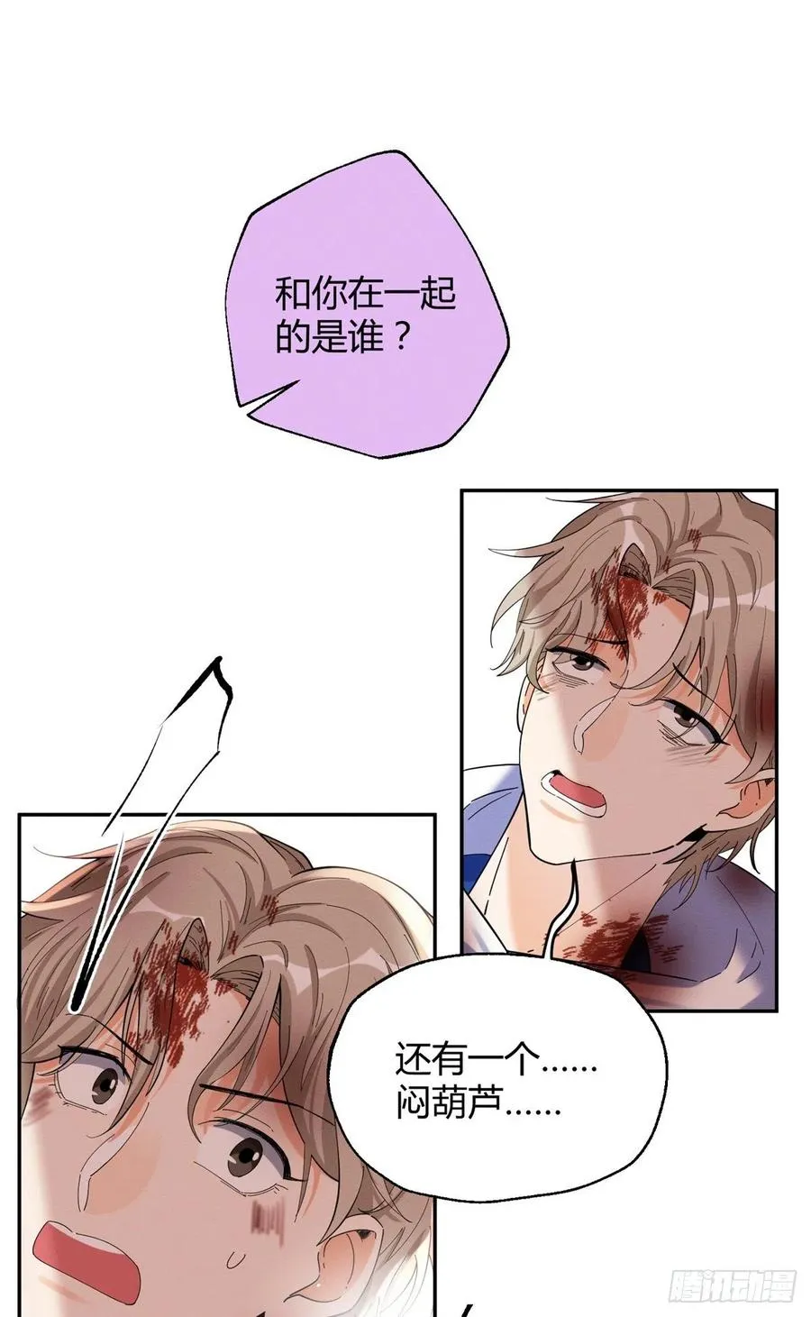 53 裴臻你变回来了？！ 第9页