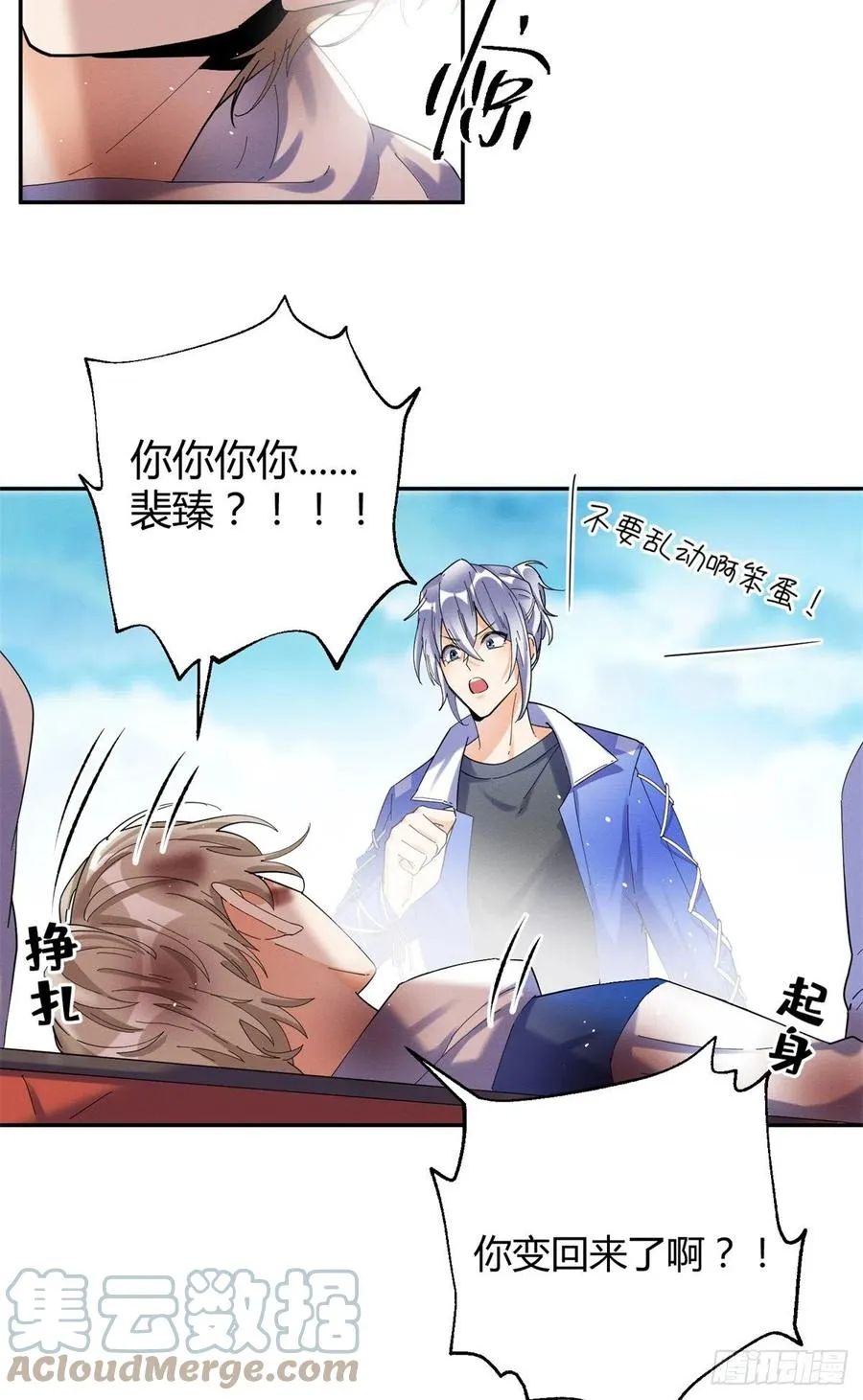 53 裴臻你变回来了？！ 第10页