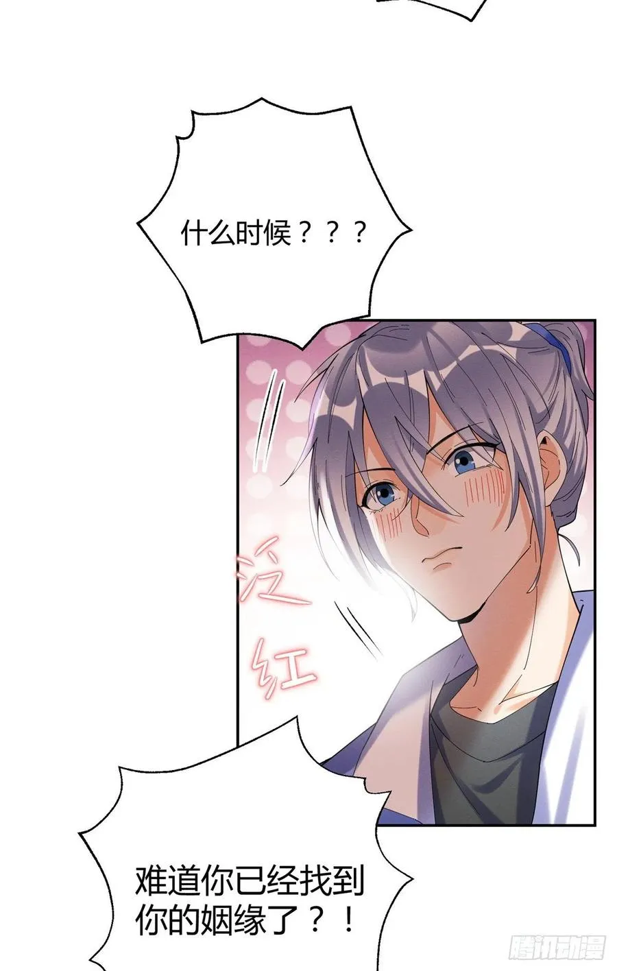 53 裴臻你变回来了？！ 第11页
