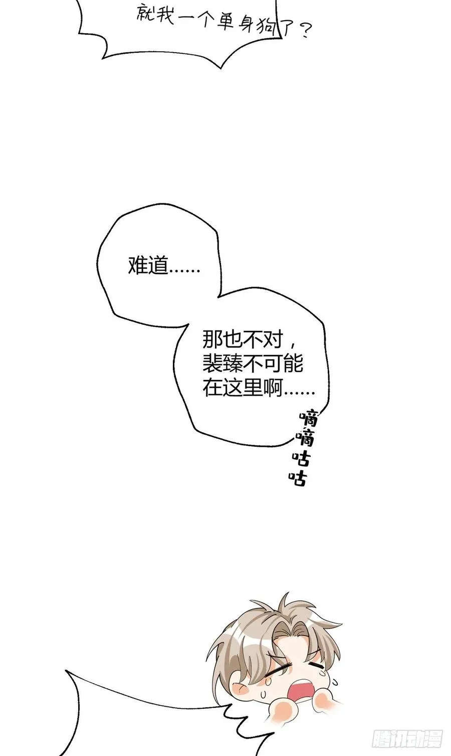 53 裴臻你变回来了？！ 第12页