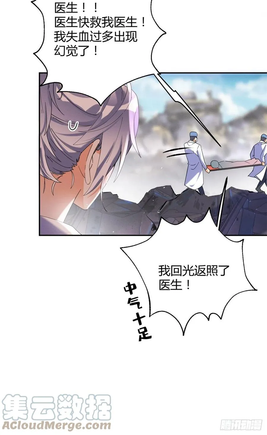 53 裴臻你变回来了？！ 第13页