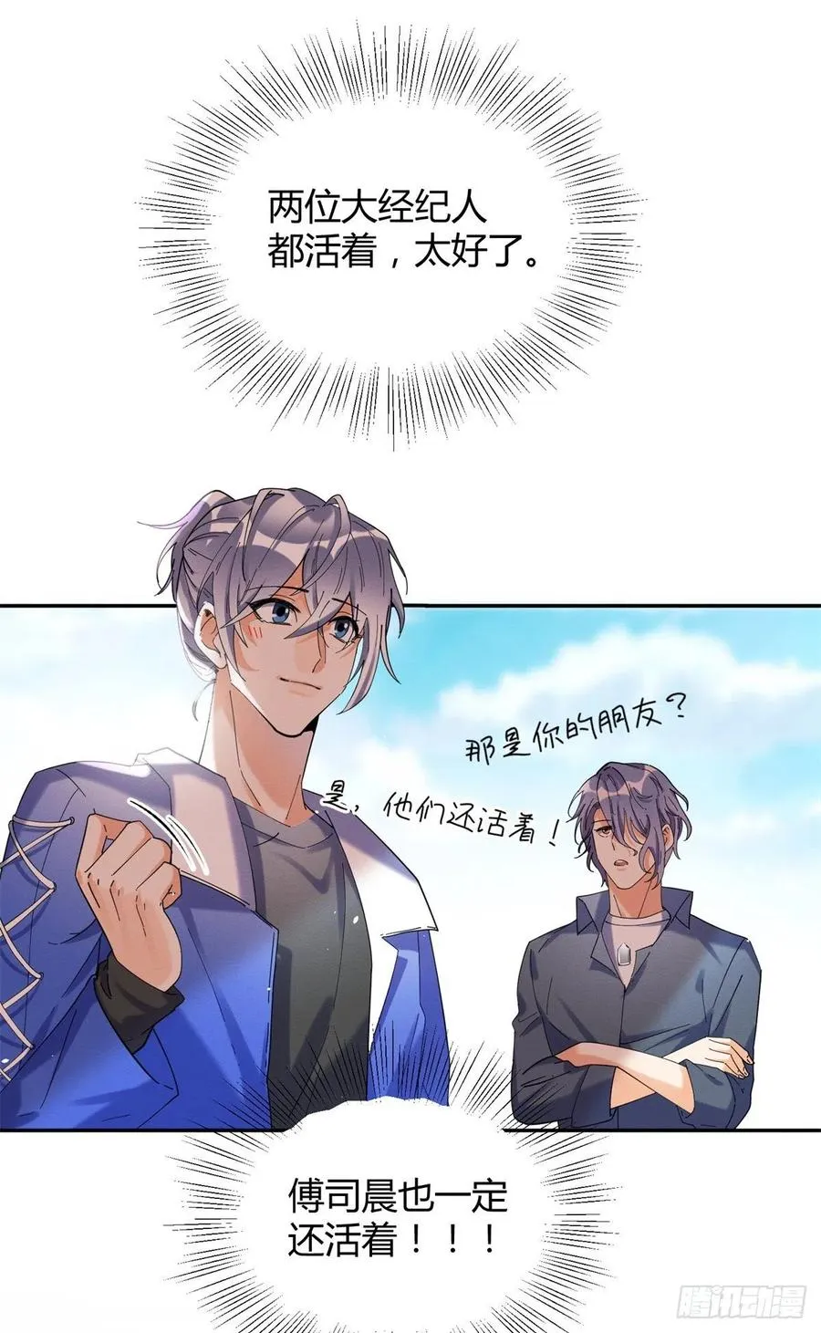 53 裴臻你变回来了？！ 第14页