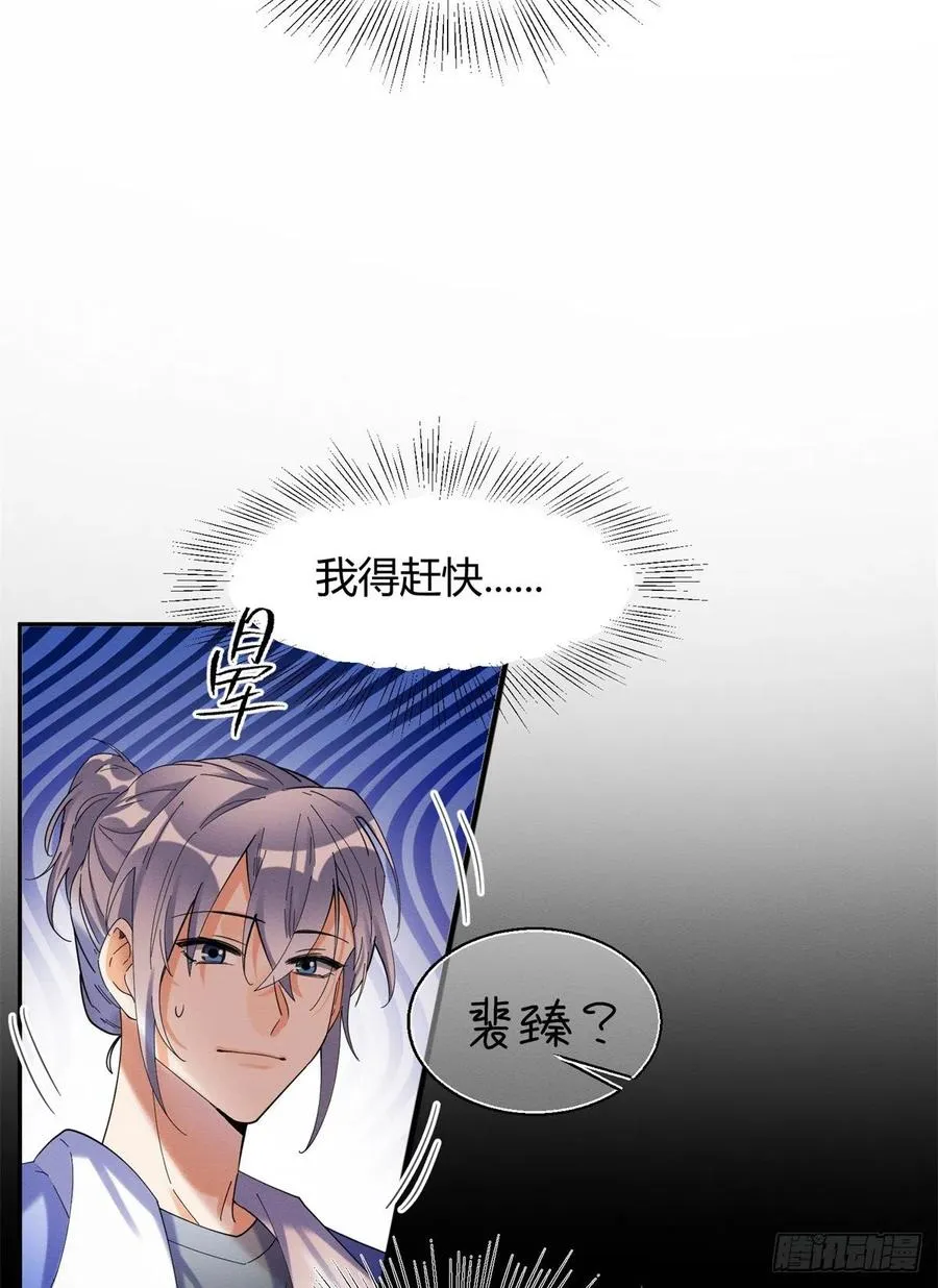 53 裴臻你变回来了？！ 第15页
