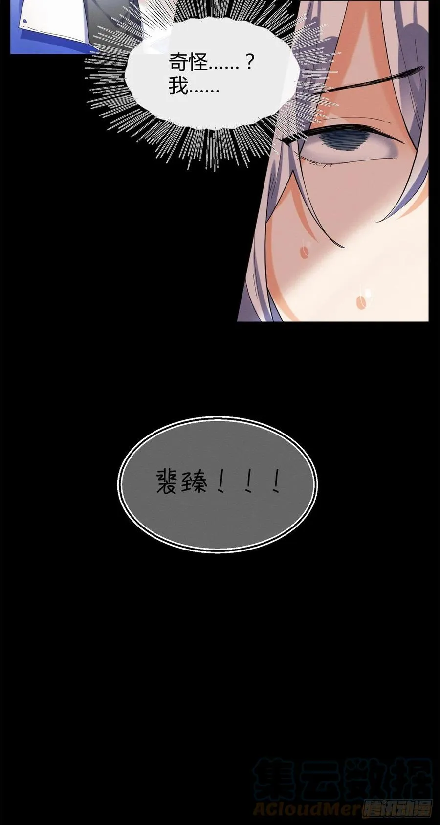53 裴臻你变回来了？！ 第16页