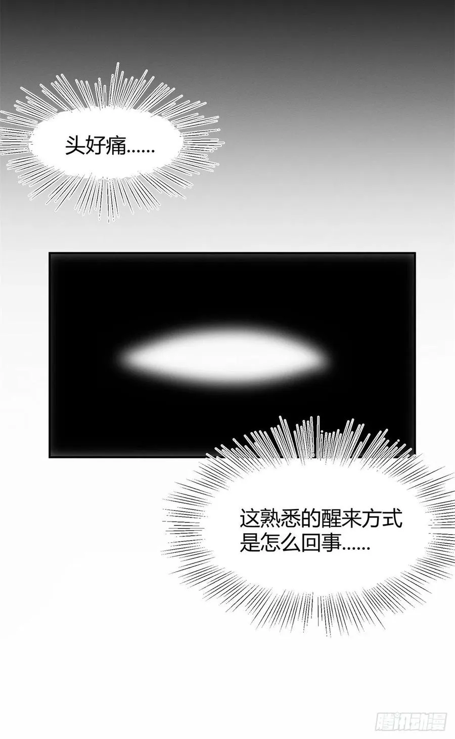 53 裴臻你变回来了？！ 第18页