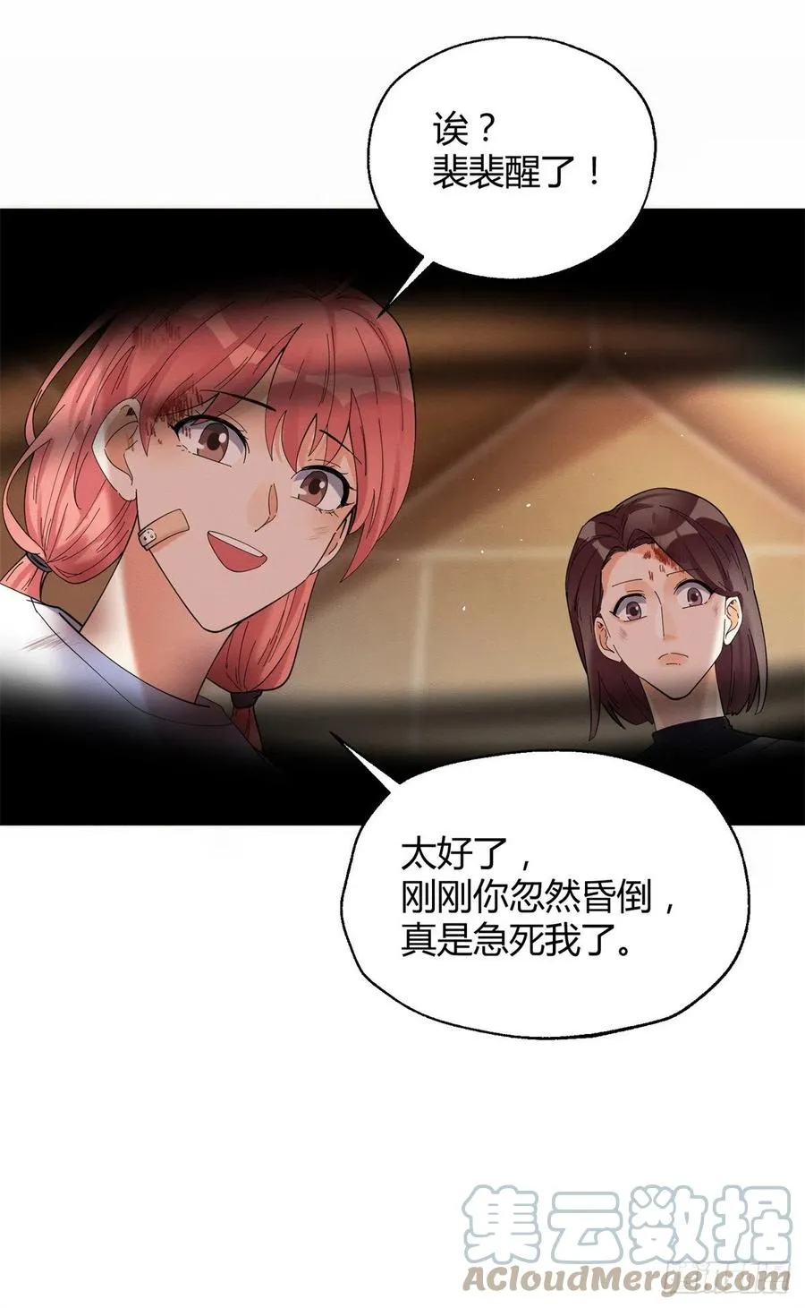 53 裴臻你变回来了？！ 第19页