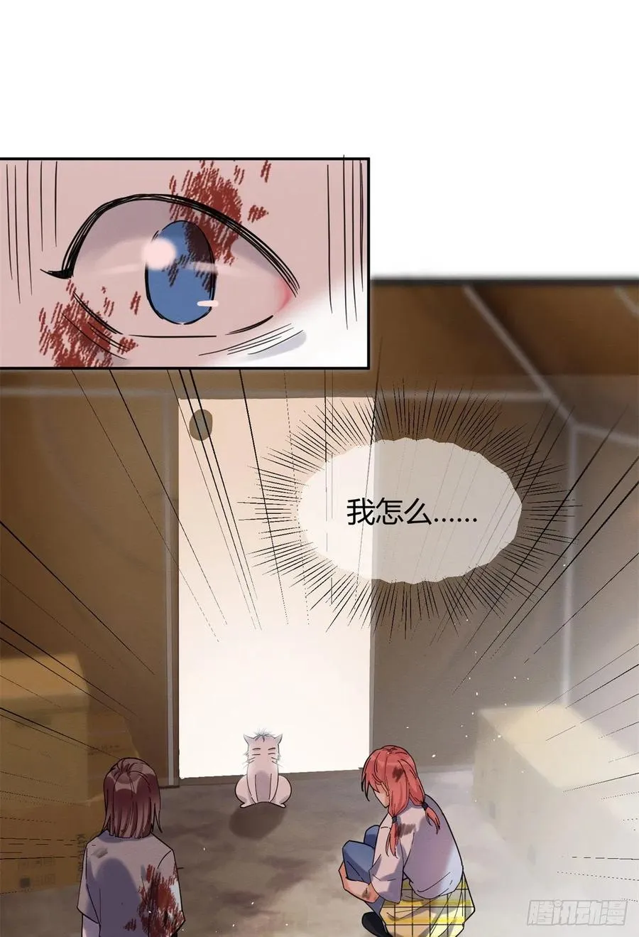 53 裴臻你变回来了？！ 第20页