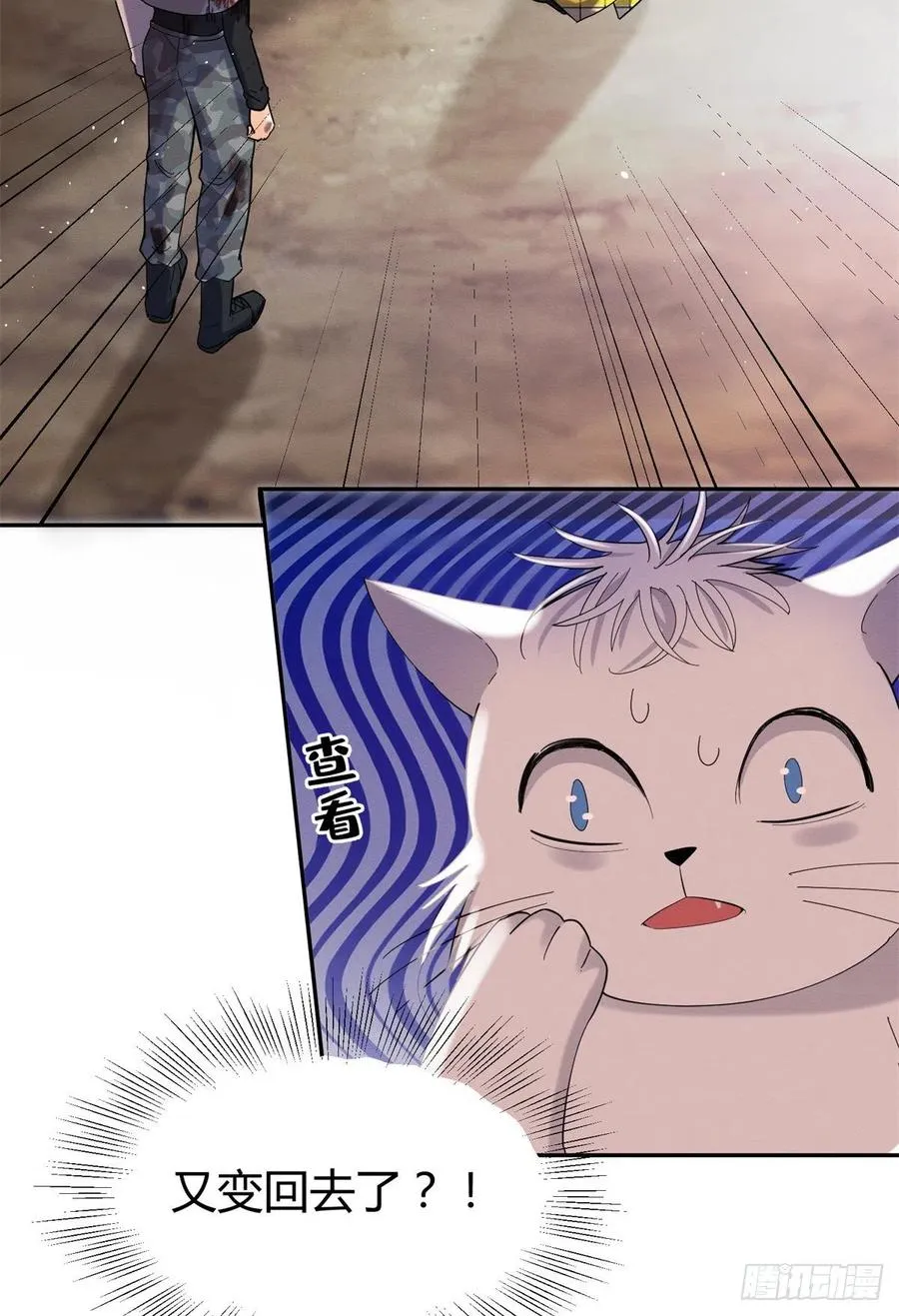 53 裴臻你变回来了？！ 第21页