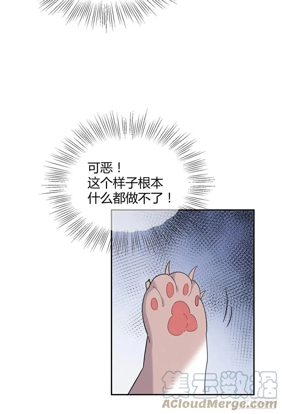 53 裴臻你变回来了？！ 第22页