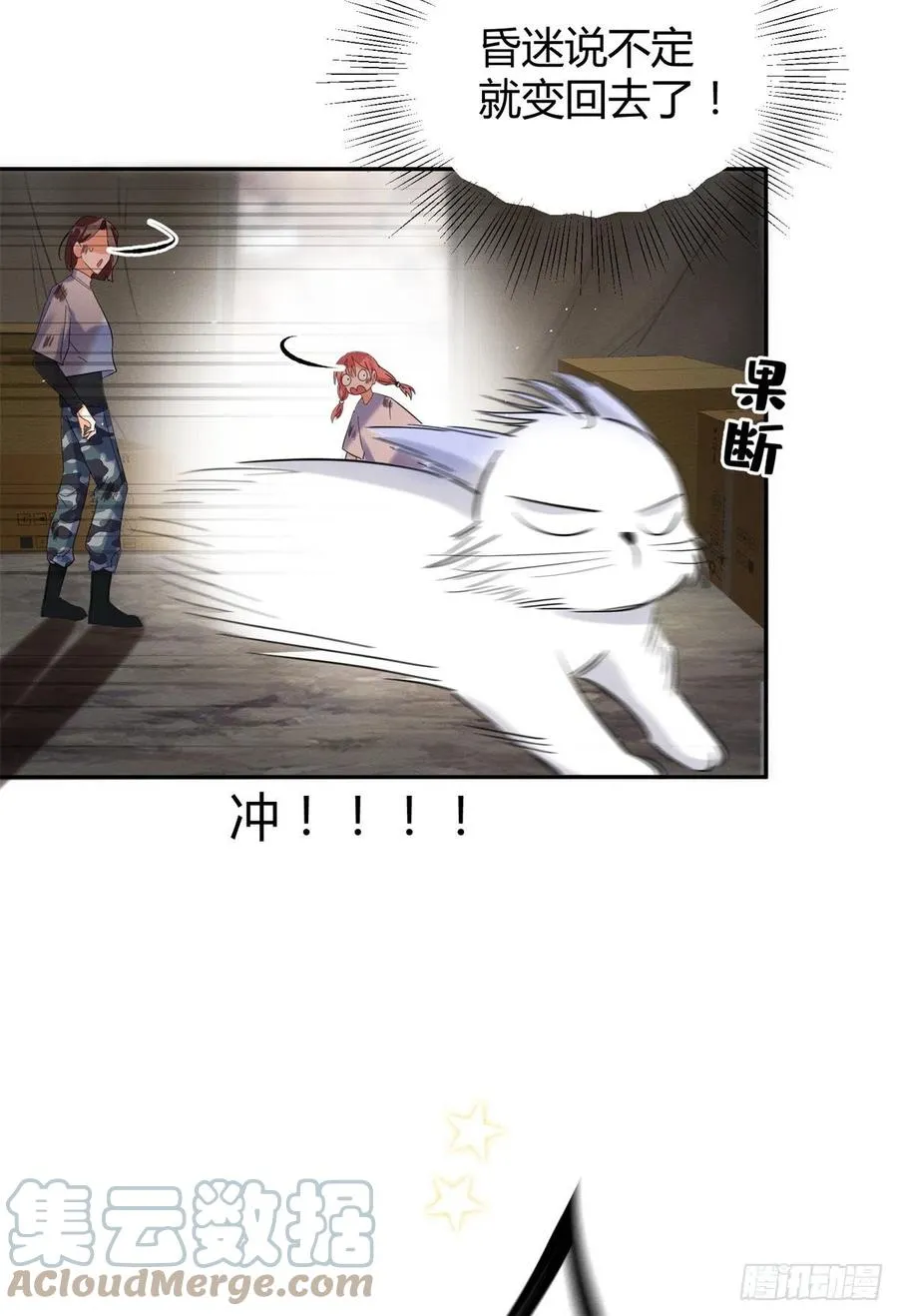 53 裴臻你变回来了？！ 第25页