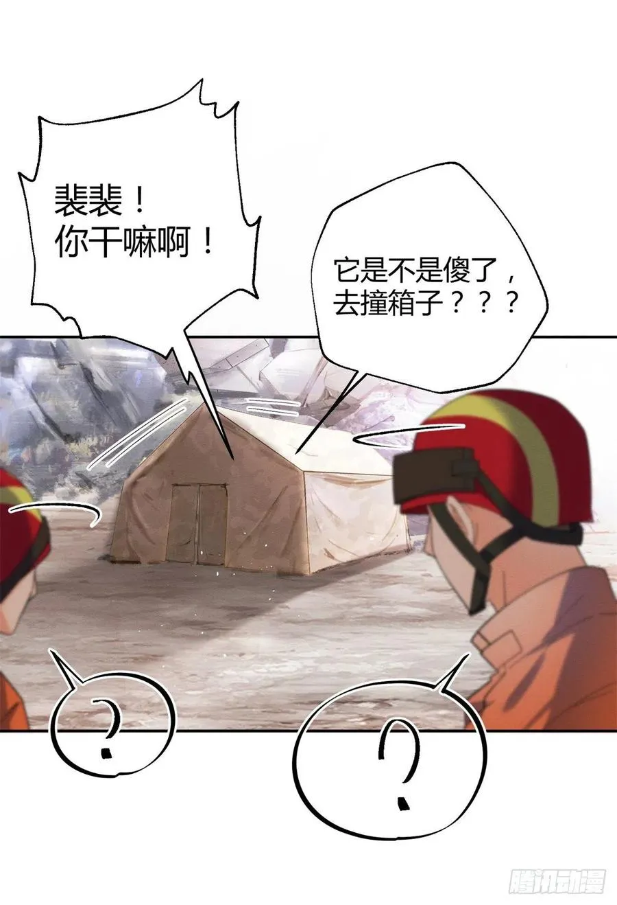 53 裴臻你变回来了？！ 第27页
