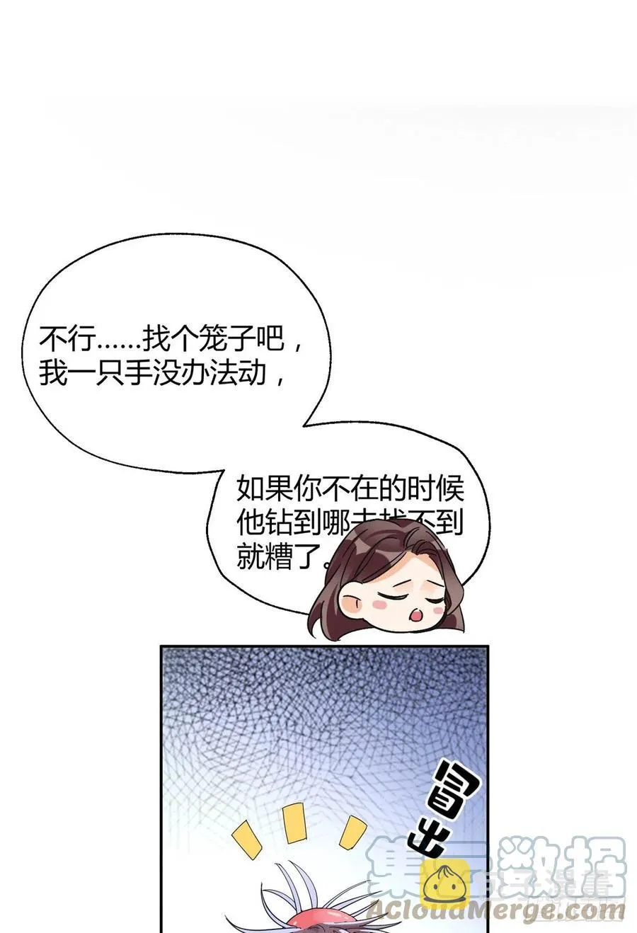 53 裴臻你变回来了？！ 第28页