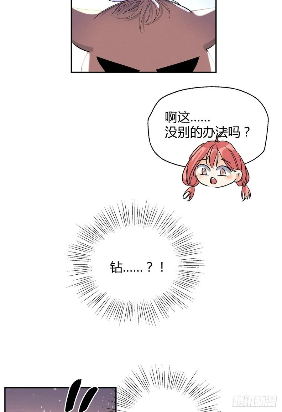 53 裴臻你变回来了？！ 第29页