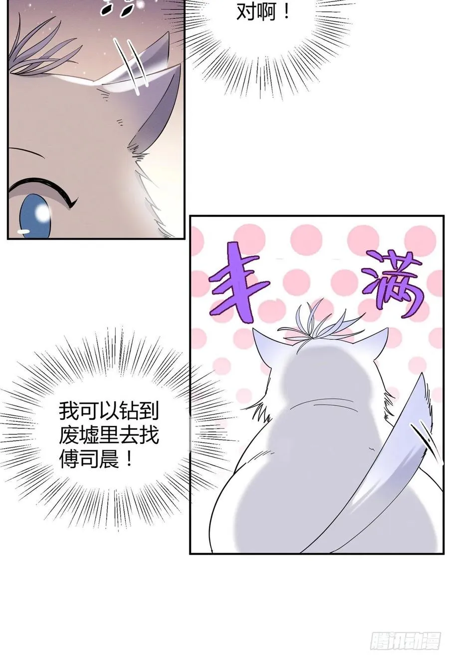 53 裴臻你变回来了？！ 第30页